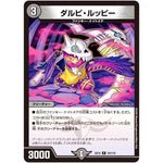 ダルピ・ルッピー【R】(EX12 34/110 最強戦略!! ドラリンパック【DMEX-12】)