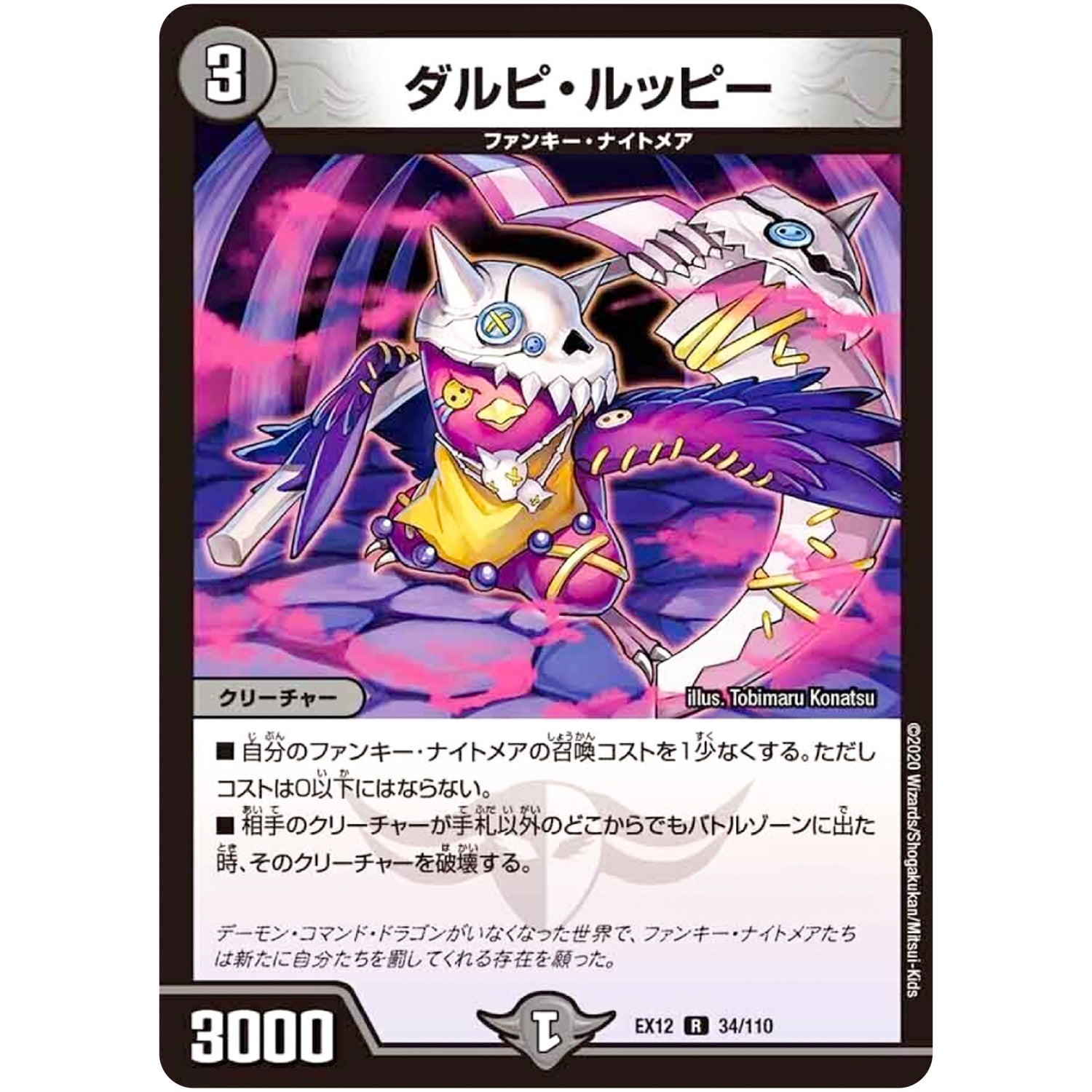 ダルピ・ルッピー【R】(EX12 34/110 最強戦略!! ドラリンパック【DMEX-12】)