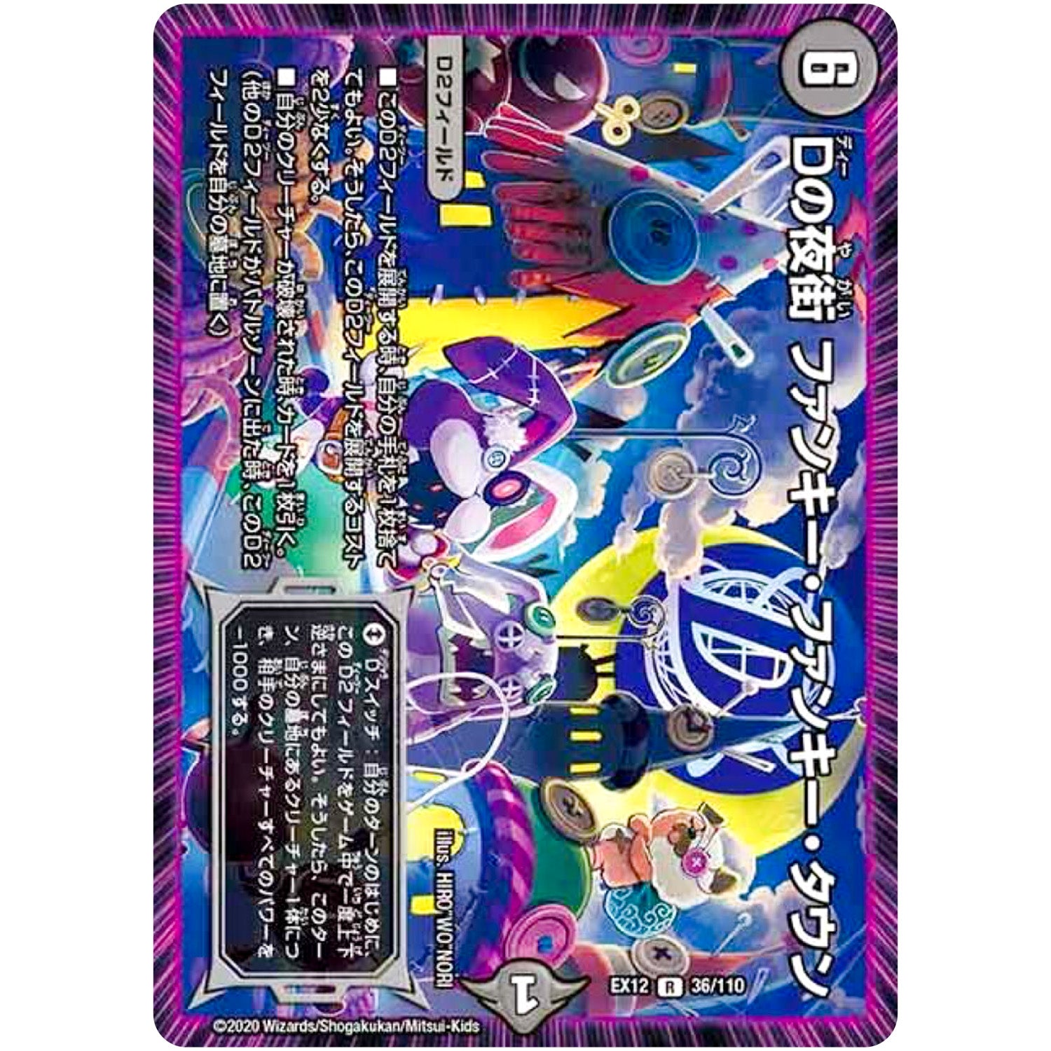 Dの夜街 ファンキー・ファンキー・タウン【R】(EX12 36/110 最強戦略!! ドラリンパック【DMEX-12】)