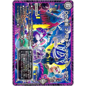 Dの夜街 ファンキー・ファンキー・タウン【R】(EX12 36/110 最強戦略!! ドラリンパック【DMEX-12】)
