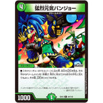 猛烈元気バンジョー【R】(EX12 44/110 最強戦略!! ドラリンパック【DMEX-12】)