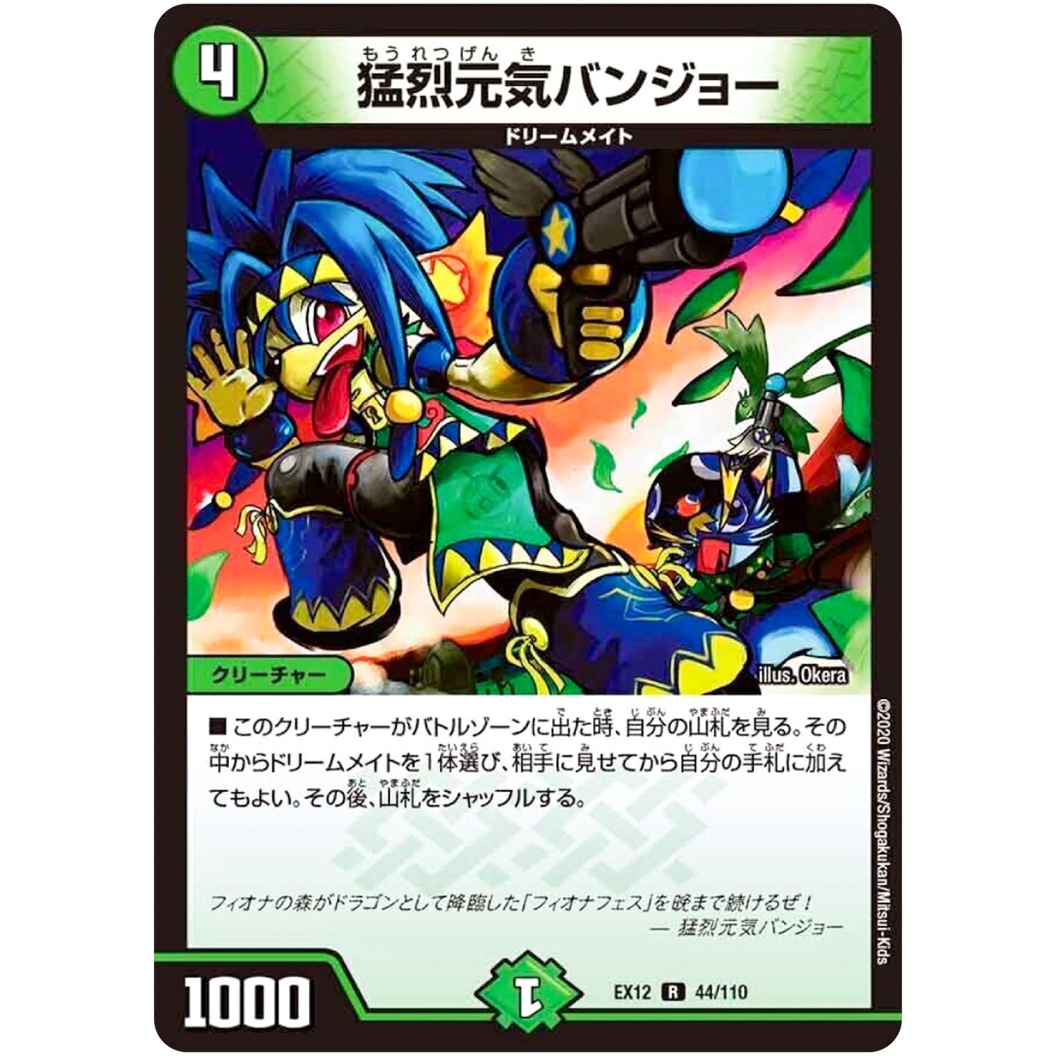 猛烈元気バンジョー【R】(EX12 44/110 最強戦略!! ドラリンパック【DMEX-12】)