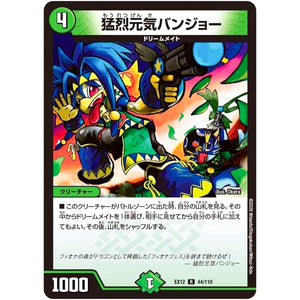 猛烈元気バンジョー【R】(EX12 44/110 最強戦略!! ドラリンパック【DMEX-12】)
