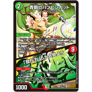 青銅のバンビシカット/「我が力、しかと見よ!」【R】(EX12 45/110 最強戦略!! ドラリンパック【DMEX-12】)