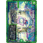 Dの森域 フィオナ・ザ・ハート【R】(EX12 46/110 最強戦略!! ドラリンパック【DMEX-12】)