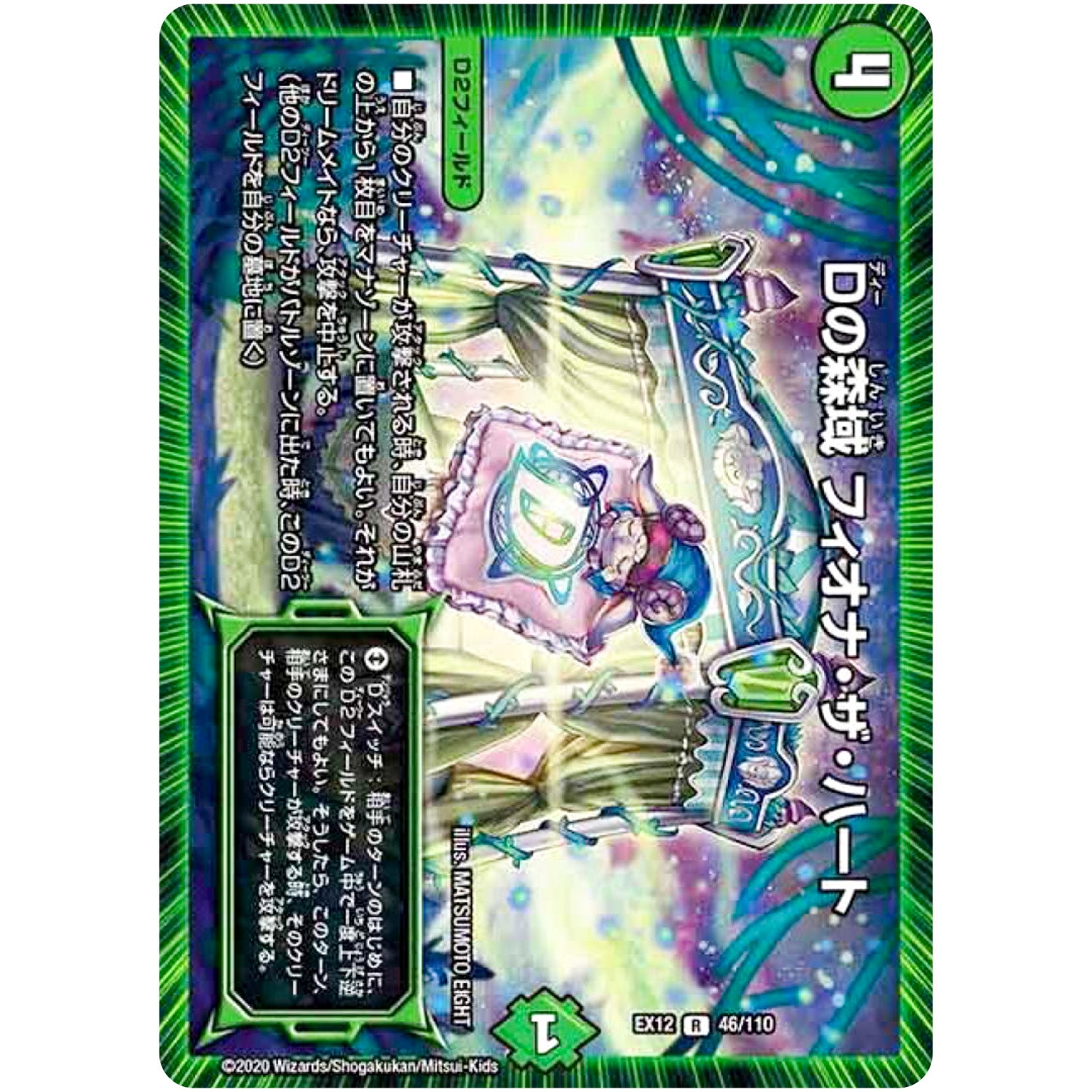 Dの森域 フィオナ・ザ・ハート【R】(EX12 46/110 最強戦略!! ドラリンパック【DMEX-12】)