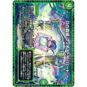 Dの森域 フィオナ・ザ・ハート【R】(EX12 46/110 最強戦略!! ドラリンパック【DMEX-12】)