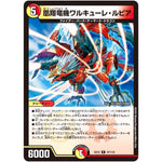 凰翔竜機ワルキューレ・ルピア【R】(EX12 47/110 最強戦略!! ドラリンパック【DMEX-12】)