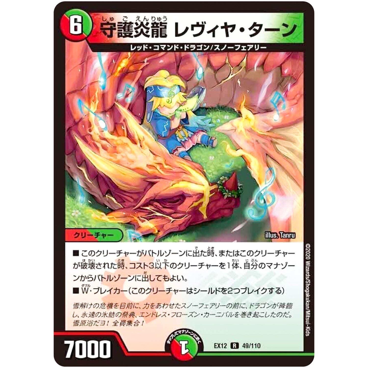 守護炎龍 レヴィヤ・ターン【R】(EX12 49/110 最強戦略!! ドラリンパック【DMEX-12】)