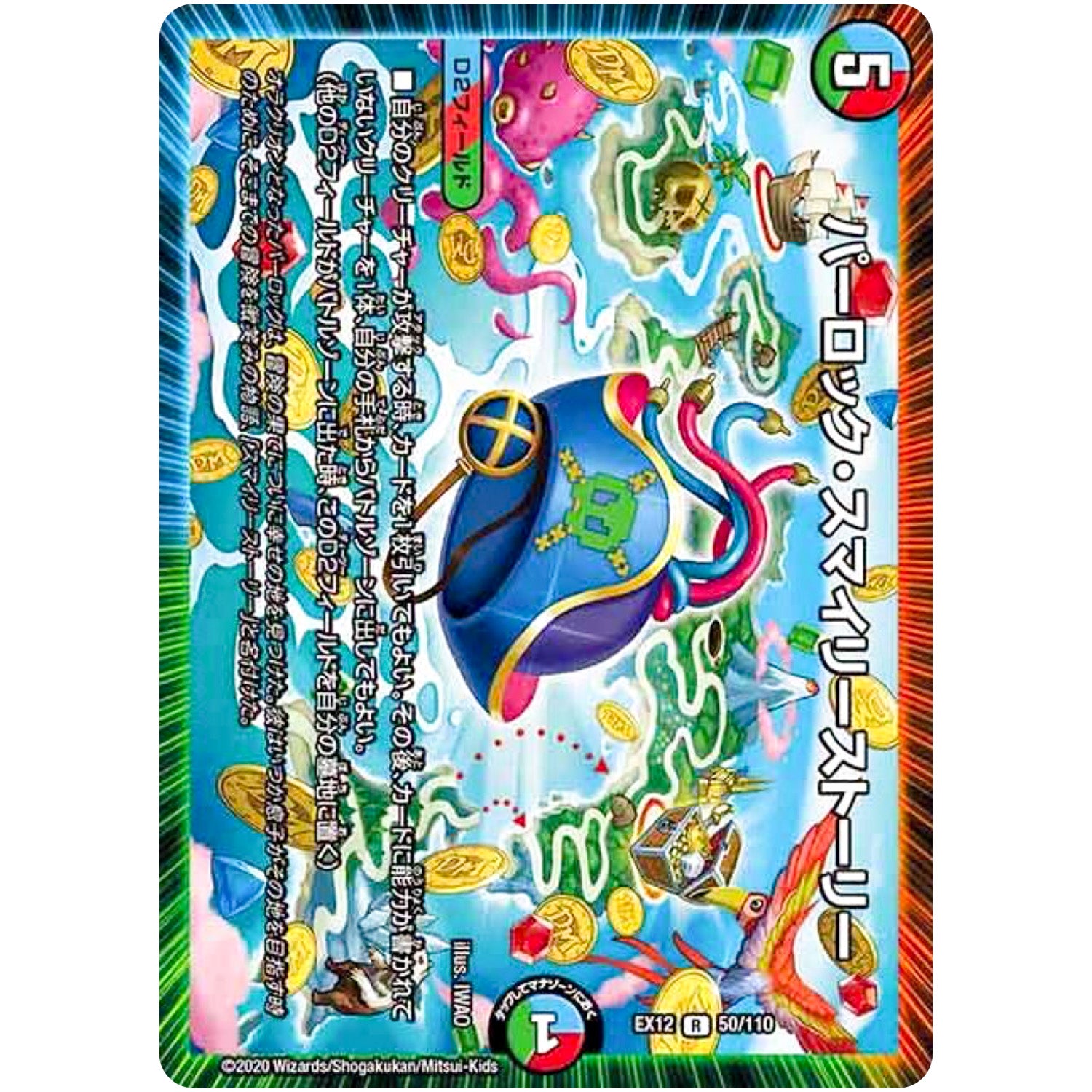 パーロック・スマイリーストーリー【R】(EX12 50/110 最強戦略!! ドラリンパック【DMEX-12】)