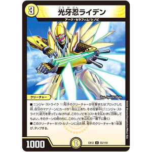 光牙忍ライデン【U】(EX12 55/110 最強戦略!! ドラリンパック【DMEX-12】)