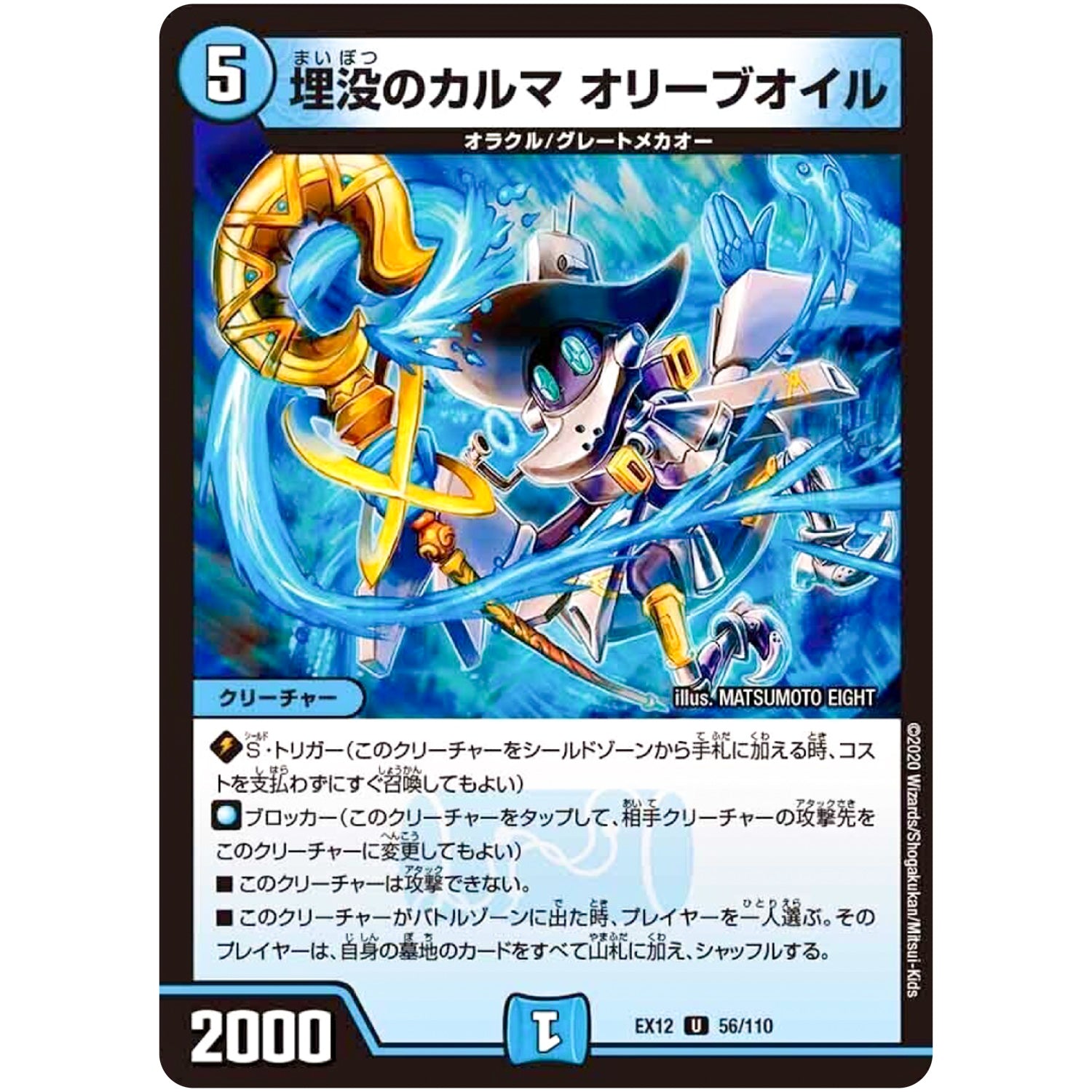 埋没のカルマ オリーブオイル【U】(EX12 56/110 最強戦略!! ドラリンパック【DMEX-12】)