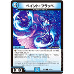 ペイント・フラッペ【U】(EX12 57/110 最強戦略!! ドラリンパック【DMEX-12】)