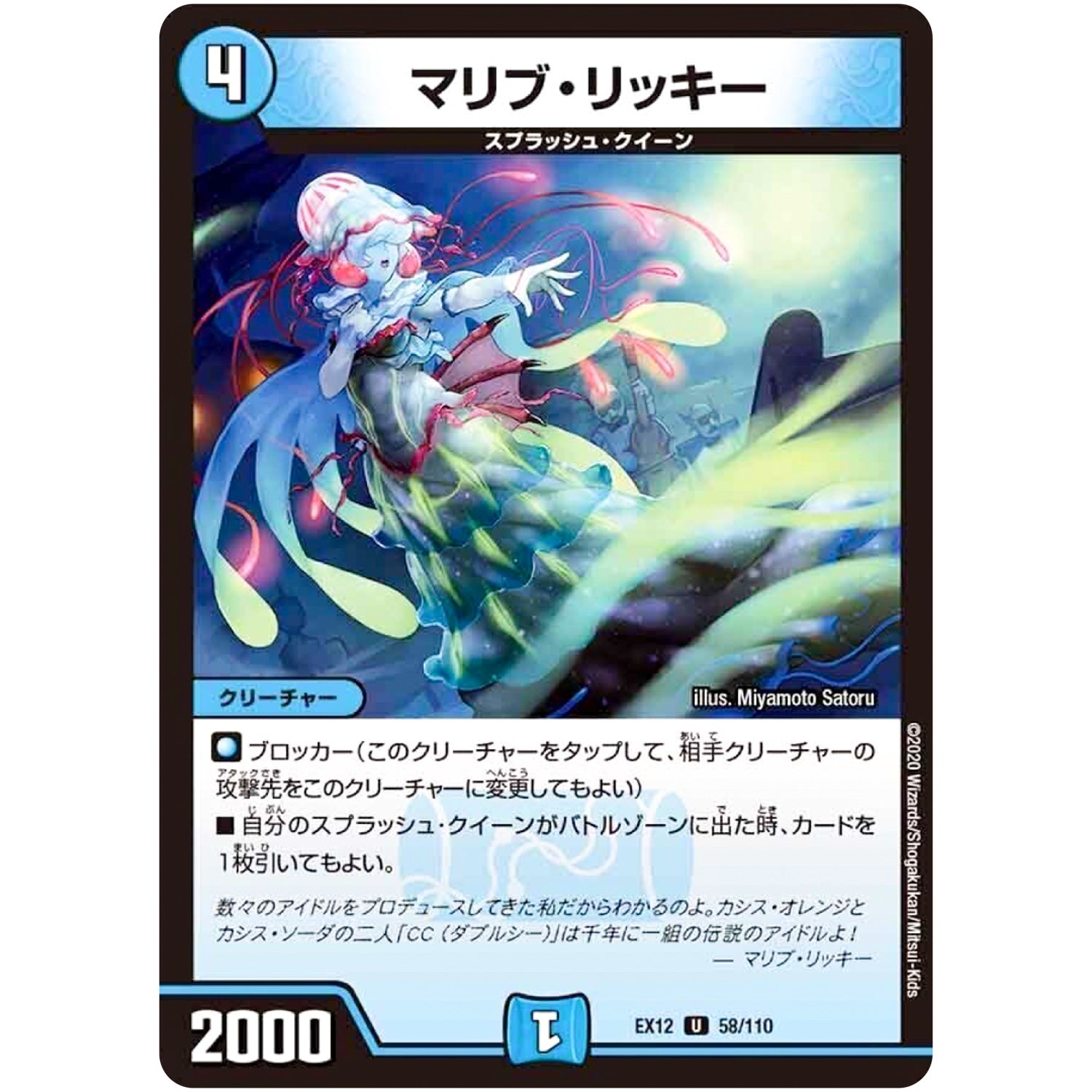 マリブ・リッキー【U】(EX12 58/110 最強戦略!! ドラリンパック【DMEX-12】)