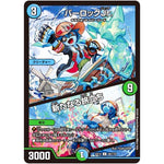 パーロックJr.／新たなる旅立ち【U】(EX12 59/110 最強戦略!! ドラリンパック【DMEX-12】)