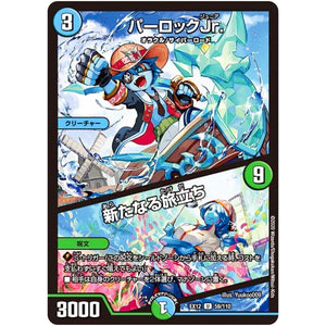 パーロックJr.／新たなる旅立ち【U】(EX12 59/110 最強戦略!! ドラリンパック【DMEX-12】)