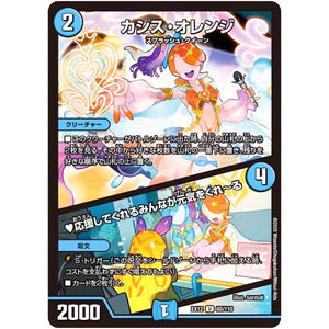 カシス・オレンジ/♥応援してくれるみんなが元気をくれ～る【U】(EX12 60/110 最強戦略!! ドラリンパック【DMEX-12】)