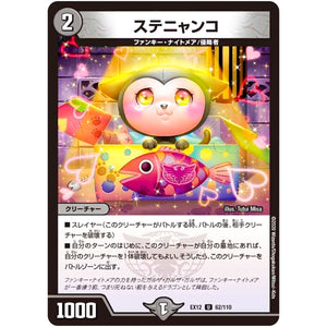 ステニャンコ【U】(EX12 62/110 最強戦略!! ドラリンパック【DMEX-12】)