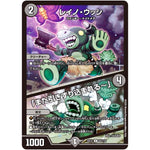 レイノ・ウッシ／「また引きずり込まれる〜」【U】(EX12 63/110 最強戦略!! ドラリンパック【DMEX-12】)