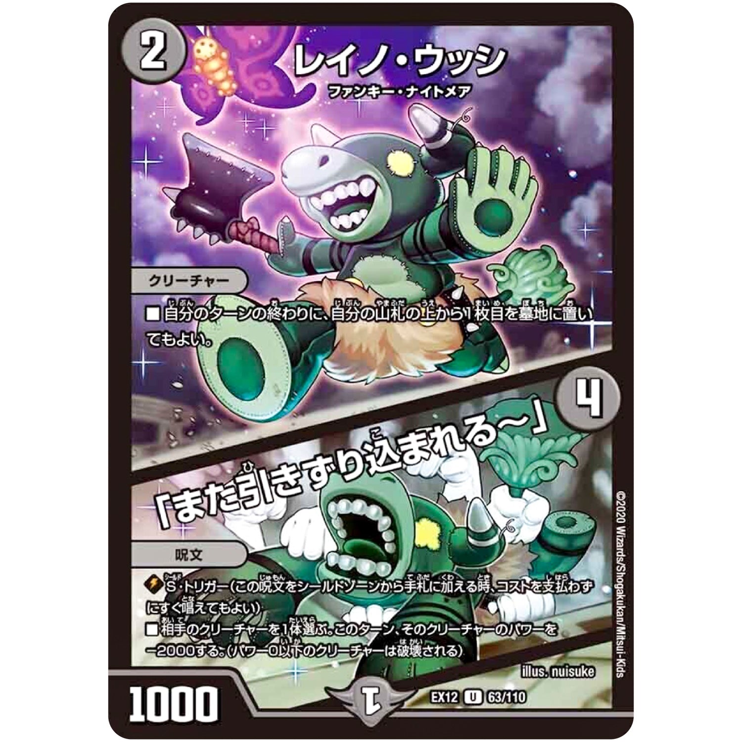 レイノ・ウッシ／「また引きずり込まれる〜」【U】(EX12 63/110 最強戦略!! ドラリンパック【DMEX-12】)