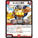 キャタピラ親方【U】(EX12 64/110 最強戦略!! ドラリンパック【DMEX-12】)