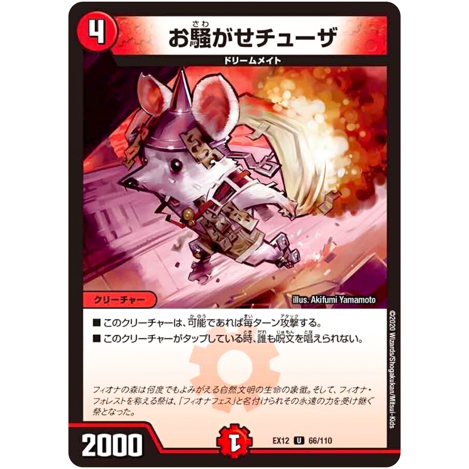 お騒がせチューザ【U】(EX12 66/110 最強戦略!! ドラリンパック【DMEX-12】)