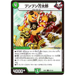 ブンブン万太郎【U】(EX12 67/110 最強戦略!! ドラリンパック【DMEX-12】)