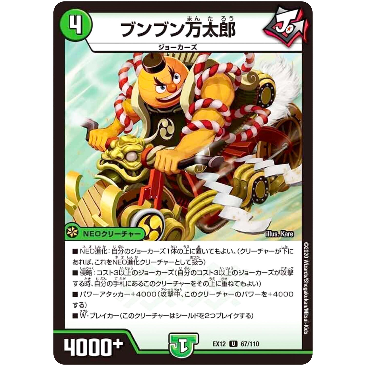 ブンブン万太郎【U】(EX12 67/110 最強戦略!! ドラリンパック【DMEX-12】)