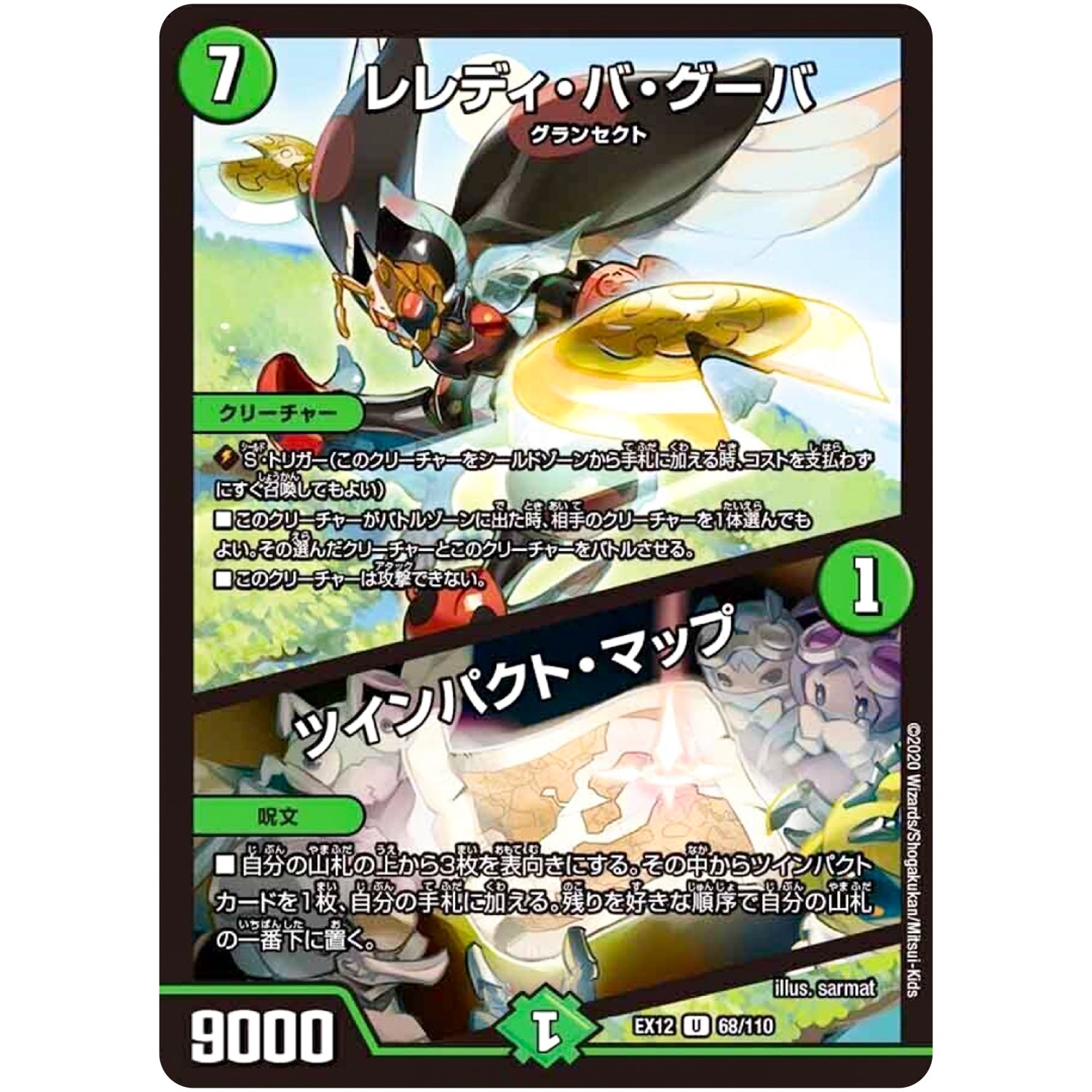 レレディ・バ・グーバ/ツインパクト・マップ【U】(EX12 68/110 最強戦略!! ドラリンパック【DMEX-12】)