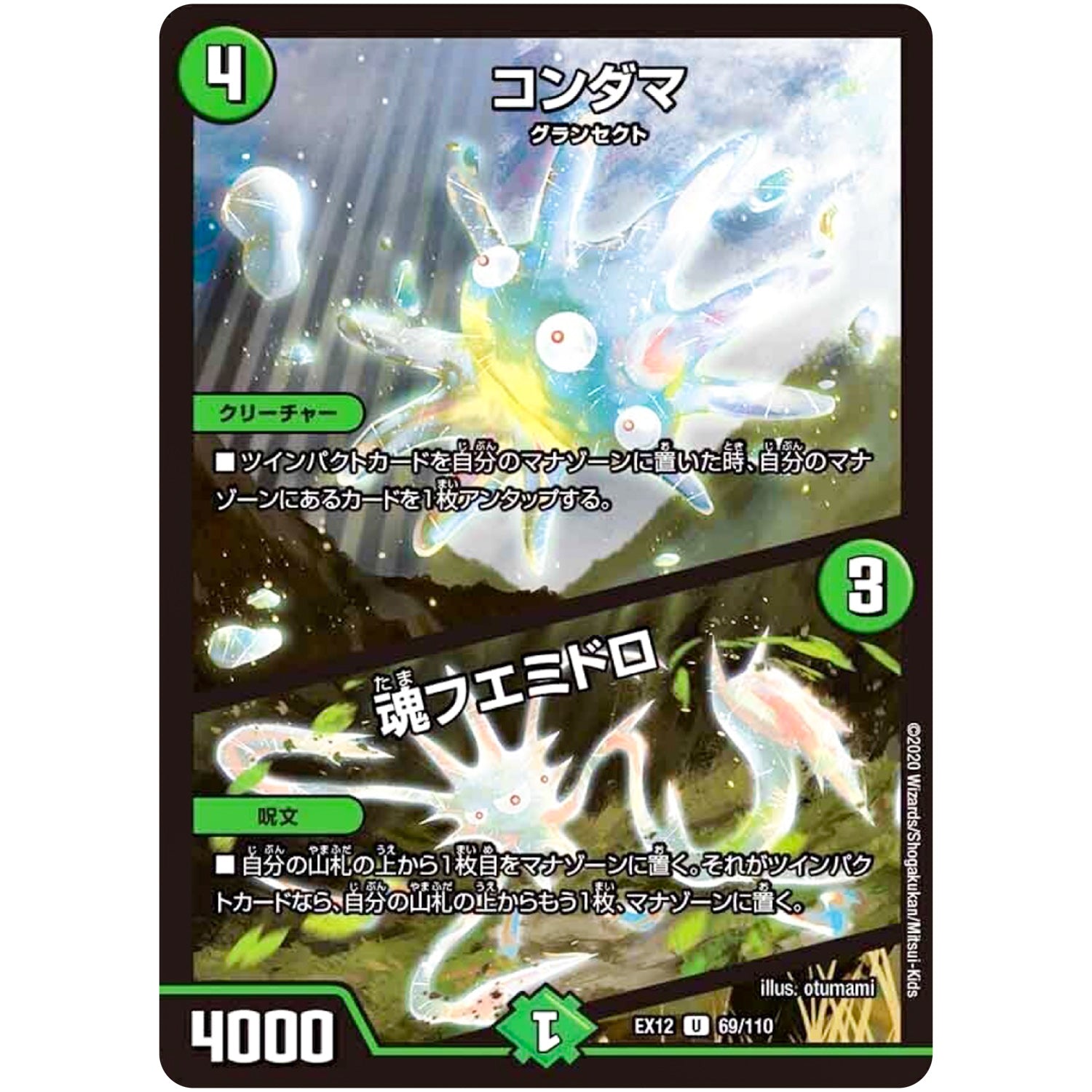 コンダマ/魂フエミドロ【U】(EX12 69/110 最強戦略!! ドラリンパック【DMEX-12】)