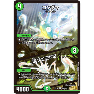 コンダマ/魂フエミドロ【U】(EX12 69/110 最強戦略!! ドラリンパック【DMEX-12】)