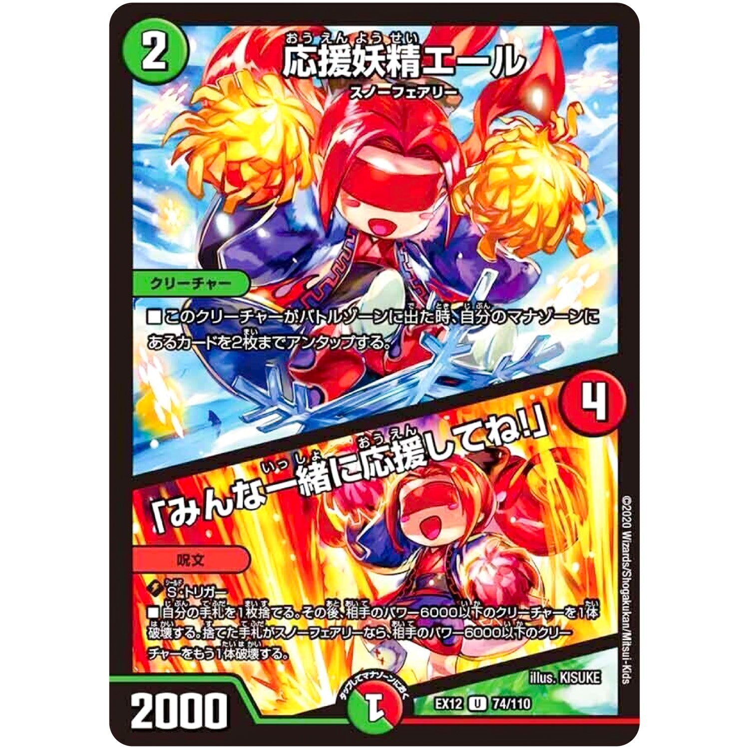 応援妖精エール/「みんな一緒に応援してね!」【U】(EX12 74/110 最強戦略!! ドラリンパック【DMEX-12】)