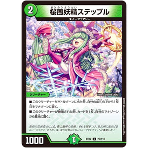 桜風妖精ステップル【U】(EX12 75/110 最強戦略!! ドラリンパック【DMEX-12】)