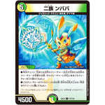 二族 ンババ【U】(EX12 77/110 最強戦略!! ドラリンパック【DMEX-12】)