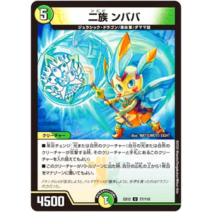 二族 ンババ【U】(EX12 77/110 最強戦略!! ドラリンパック【DMEX-12】)