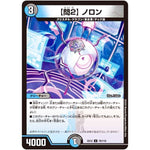 【問2】 ノロン【U】(EX12 78/110 最強戦略!! ドラリンパック【DMEX-12】)