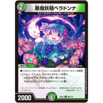悪魔妖精ベラドンナ【U】(EX12 80/110 最強戦略!! ドラリンパック【DMEX-12】)