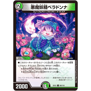 悪魔妖精ベラドンナ【U】(EX12 80/110 最強戦略!! ドラリンパック【DMEX-12】)