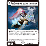 無記のイザナイ ウェンディゴ・アパッチ【C】(EX12 81/110 最強戦略!! ドラリンパック【DMEX-12】)