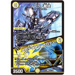 ソプラノ裁徒／メロディアス・メロディ【C】(EX12 82/110 最強戦略!! ドラリンパック【DMEX-12】)