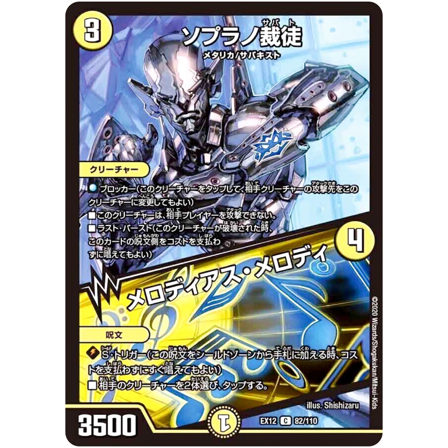 ソプラノ裁徒／メロディアス・メロディ【C】(EX12 82/110 最強戦略!! ドラリンパック【DMEX-12】)