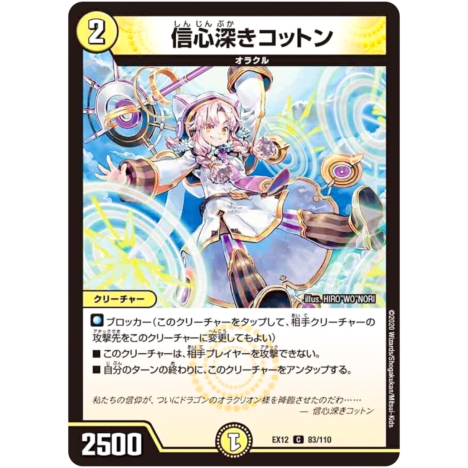 信心深きコットン【C】(EX12 83/110 最強戦略!! ドラリンパック【DMEX-12】)