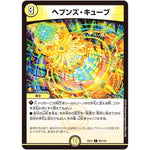 ヘブンズ・キューブ【C】(EX12 85/110 最強戦略!! ドラリンパック【DMEX-12】)