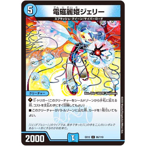 電磁麗姫ジェリー【C】(EX12 86/110 最強戦略!! ドラリンパック【DMEX-12】)