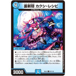 裏斬隠 カクシ・レシピ【C】(EX12 87/110 最強戦略!! ドラリンパック【DMEX-12】)