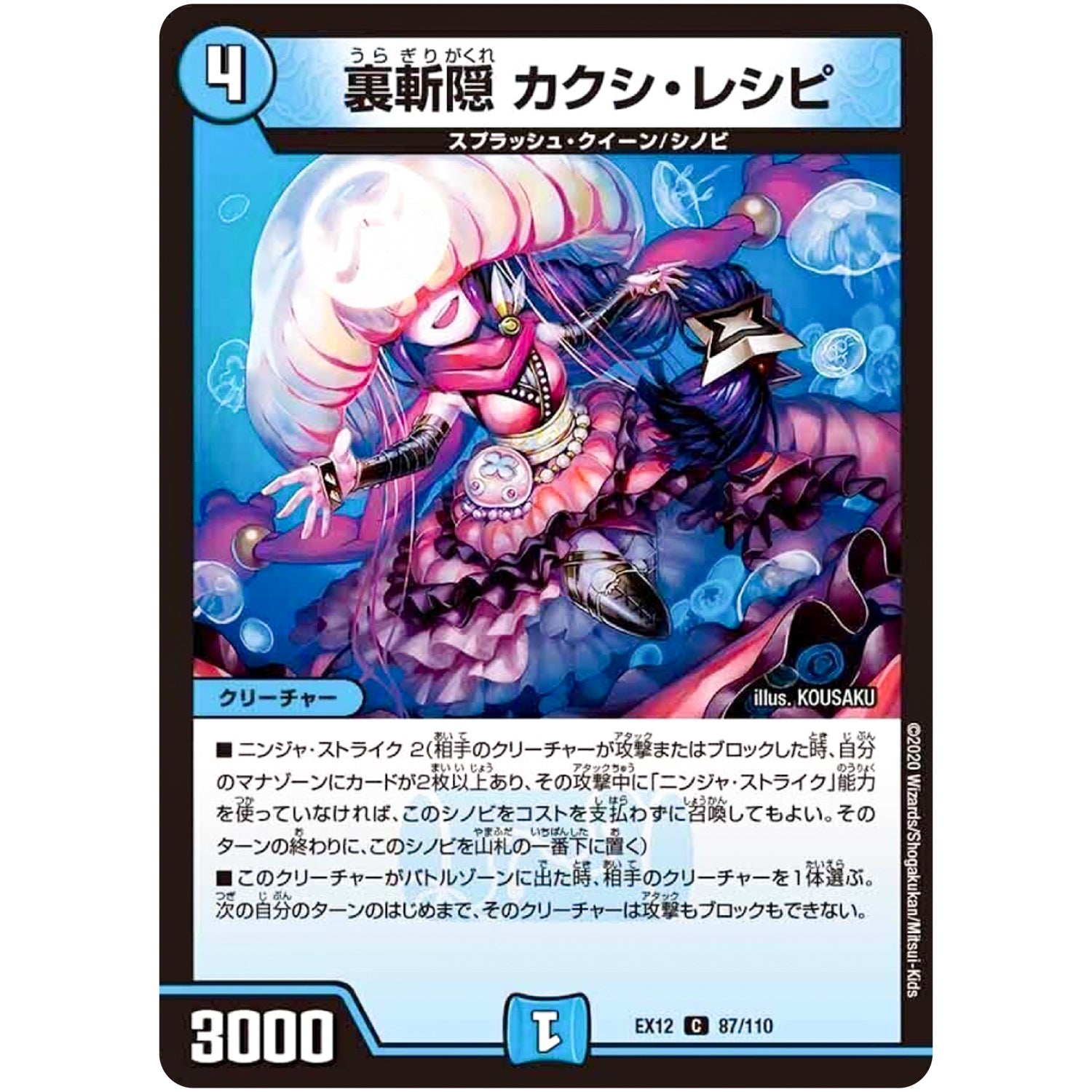 裏斬隠 カクシ・レシピ【C】(EX12 87/110 最強戦略!! ドラリンパック【DMEX-12】)