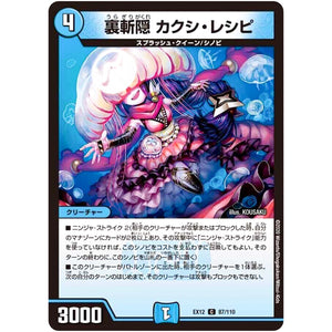 裏斬隠 カクシ・レシピ【C】(EX12 87/110 最強戦略!! ドラリンパック【DMEX-12】)