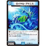 ロイヤル・アドニス【C】(EX12 88/110 最強戦略!! ドラリンパック【DMEX-12】)