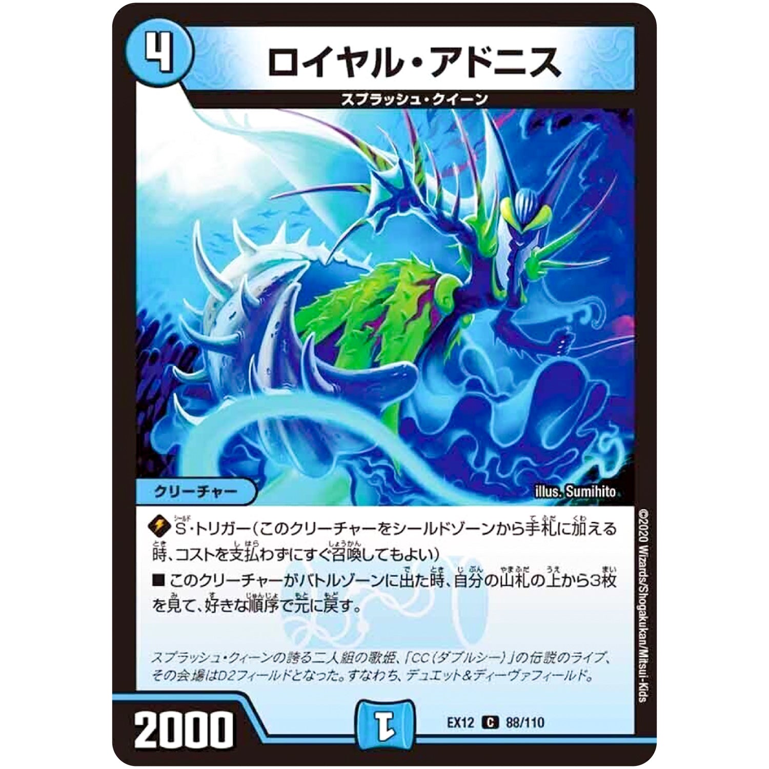 ロイヤル・アドニス【C】(EX12 88/110 最強戦略!! ドラリンパック【DMEX-12】)