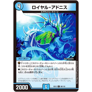 ロイヤル・アドニス【C】(EX12 88/110 最強戦略!! ドラリンパック【DMEX-12】)